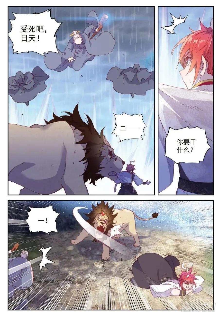 《完美世界PERFECTWORLD》第103话 大哥 第18页