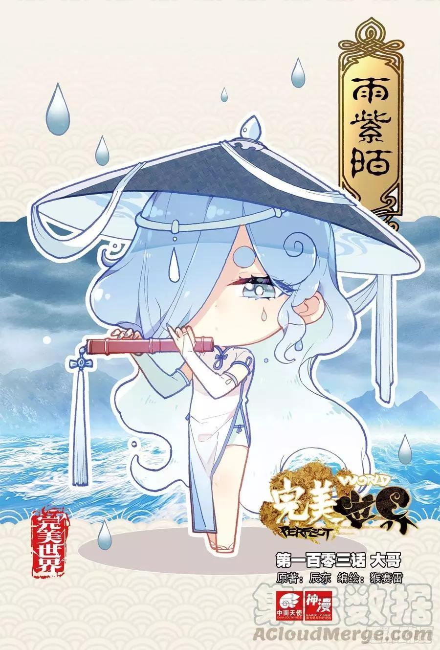 《完美世界PERFECTWORLD》第103话 大哥 第1页