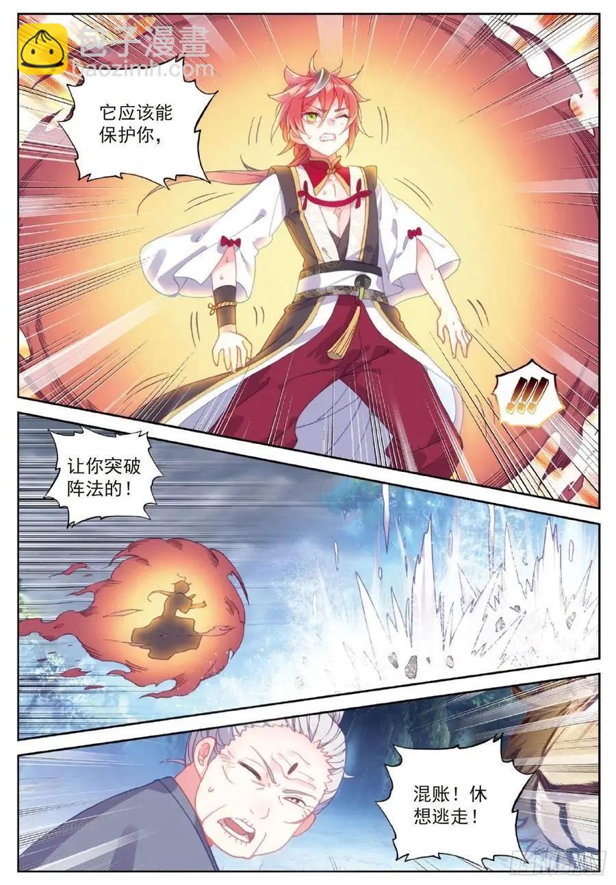 《完美世界PERFECTWORLD》第103话 大哥 第20页