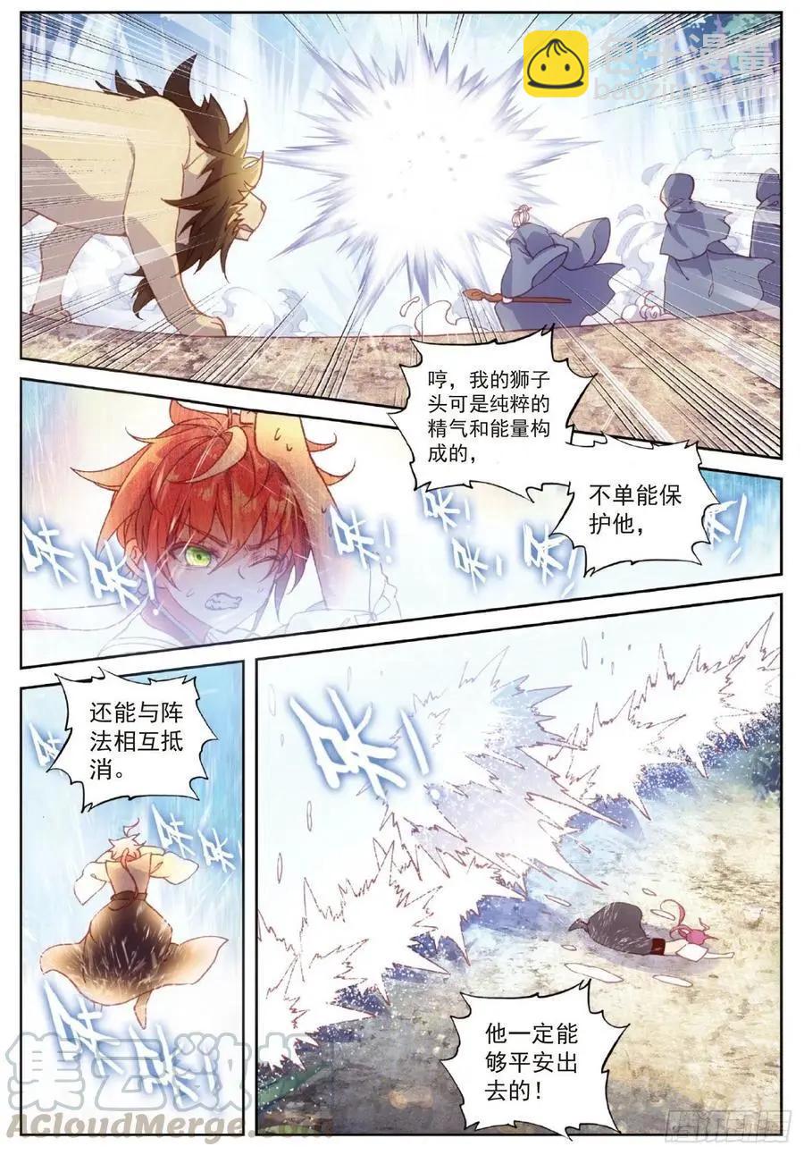 《完美世界PERFECTWORLD》第103话 大哥 第21页