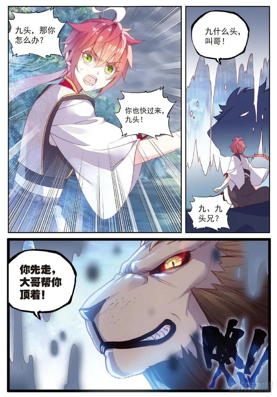 《完美世界PERFECTWORLD》第103话 大哥 第22页