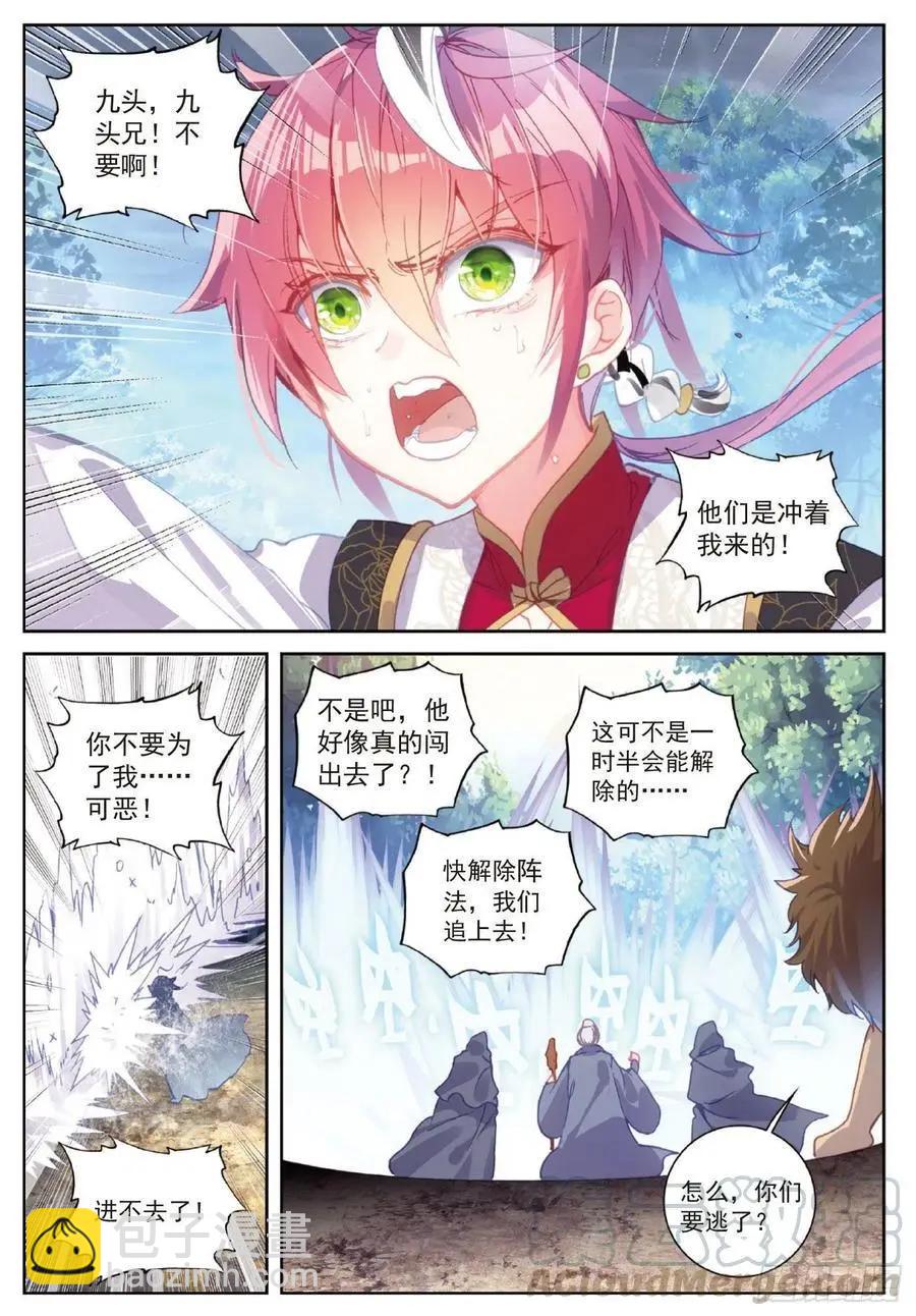 《完美世界PERFECTWORLD》第103话 大哥 第23页