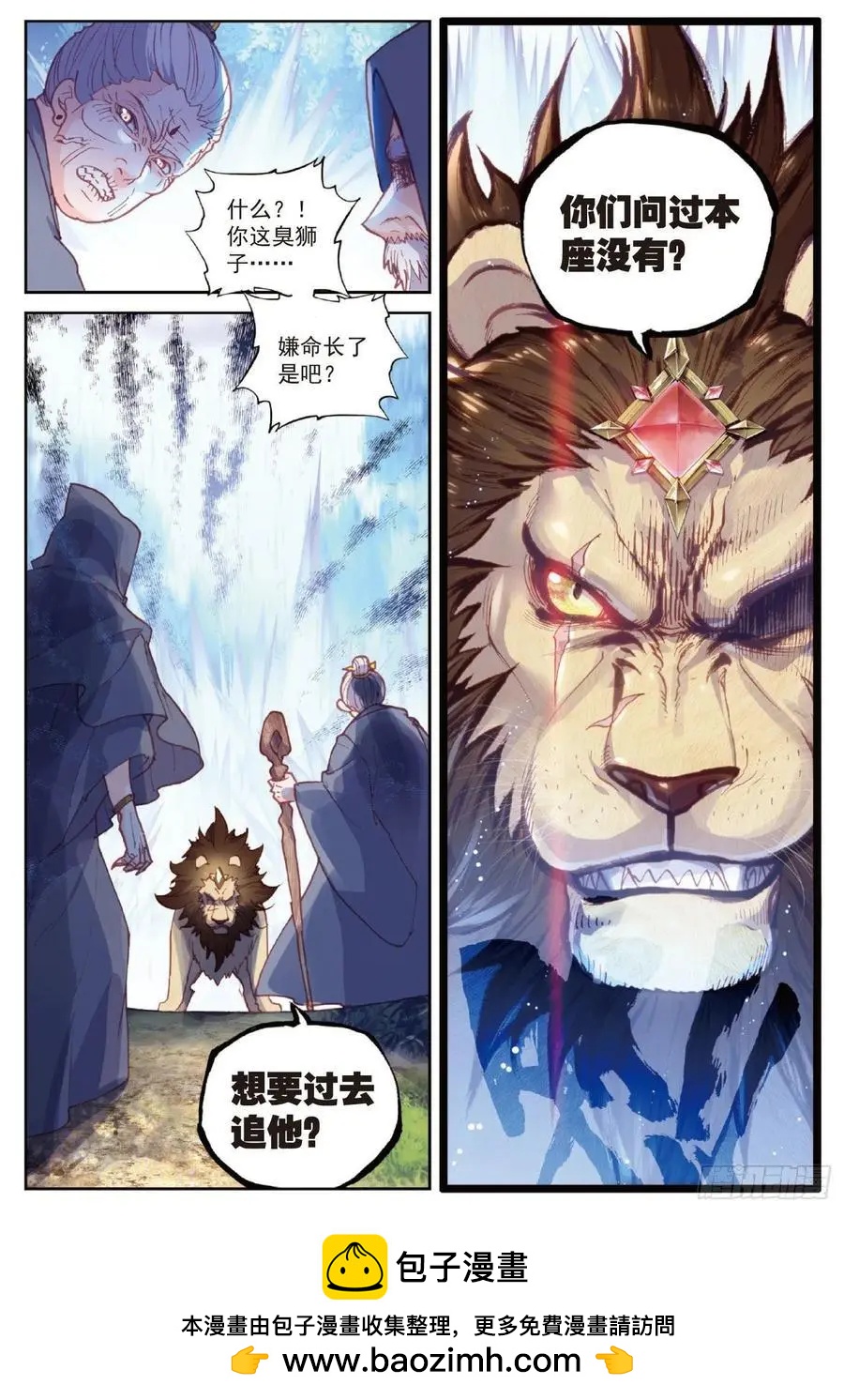 《完美世界PERFECTWORLD》第103话 大哥 第24页