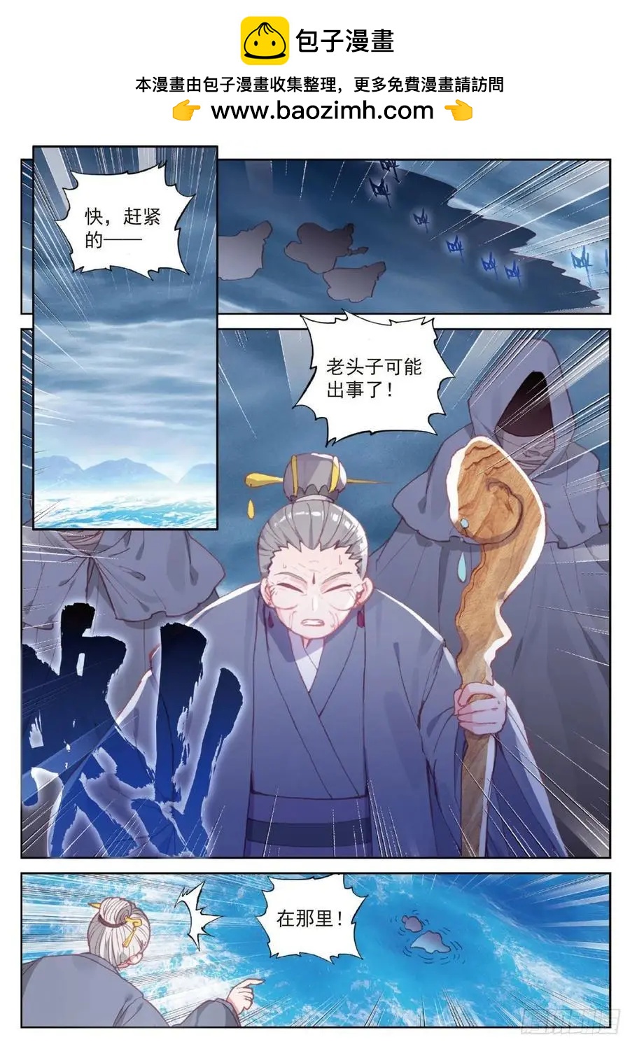 《完美世界PERFECTWORLD》第103话 大哥 第2页