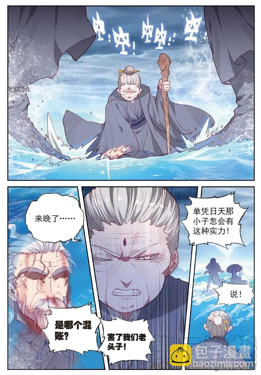 《完美世界PERFECTWORLD》第103话 大哥 第3页