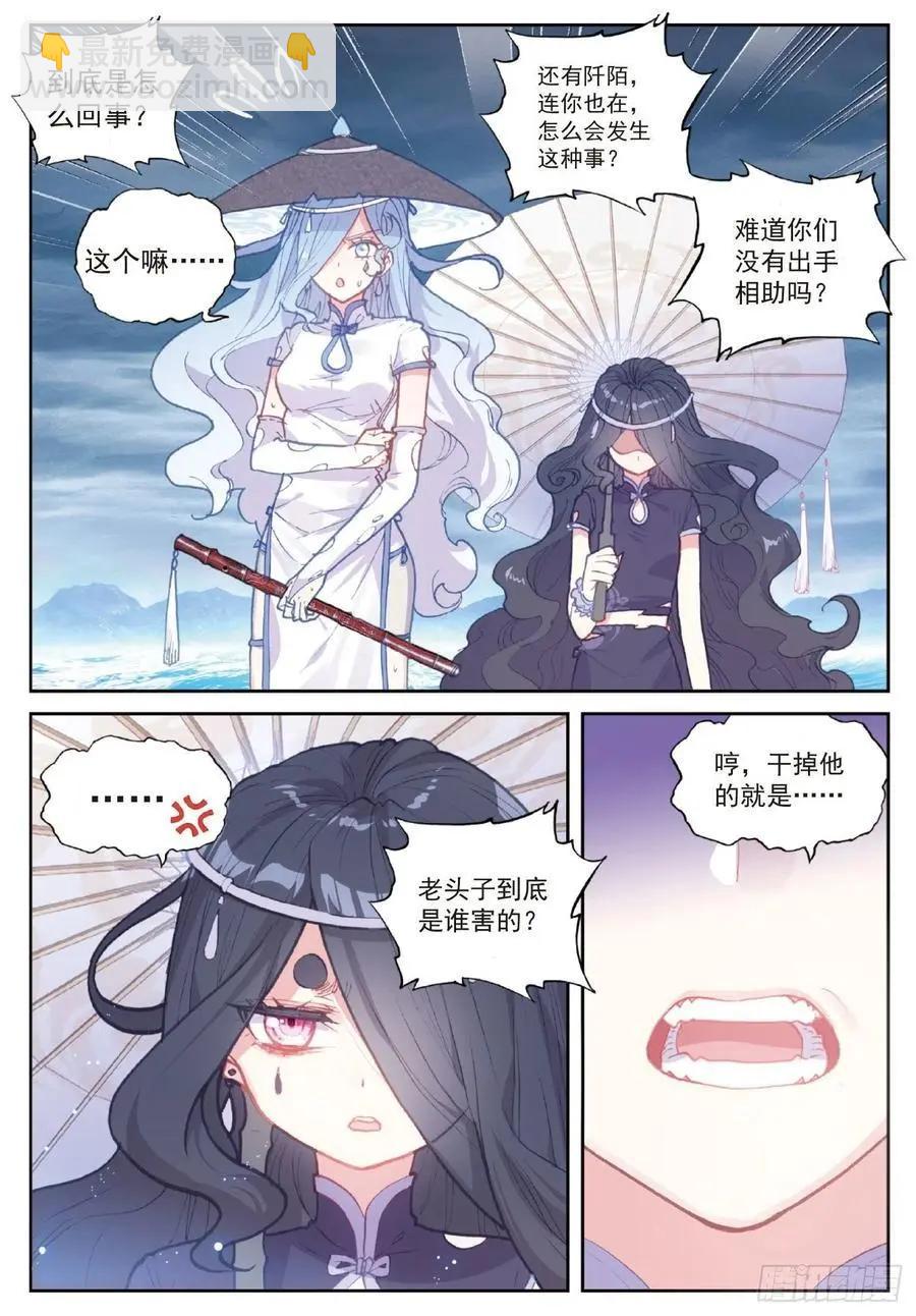 《完美世界PERFECTWORLD》第103话 大哥 第4页