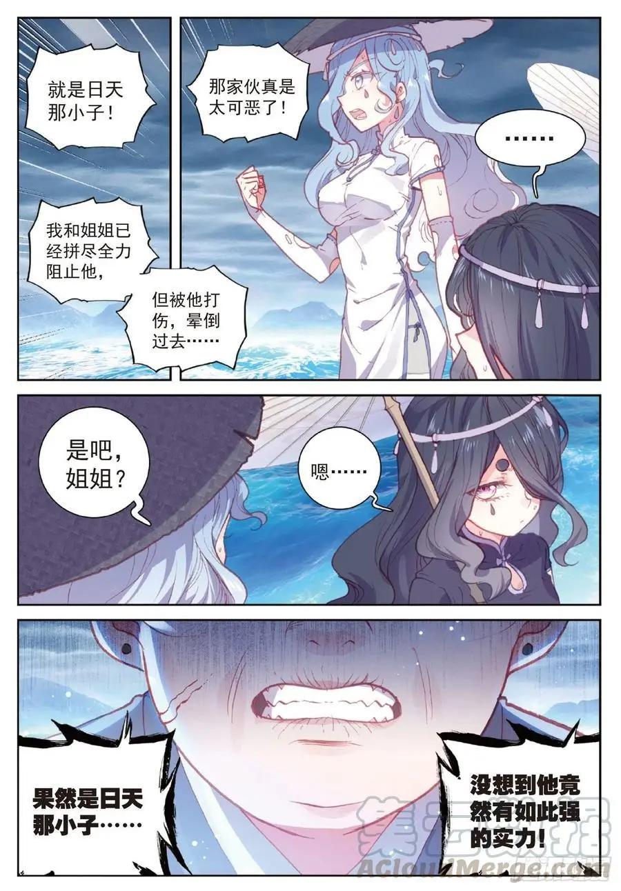《完美世界PERFECTWORLD》第103话 大哥 第5页