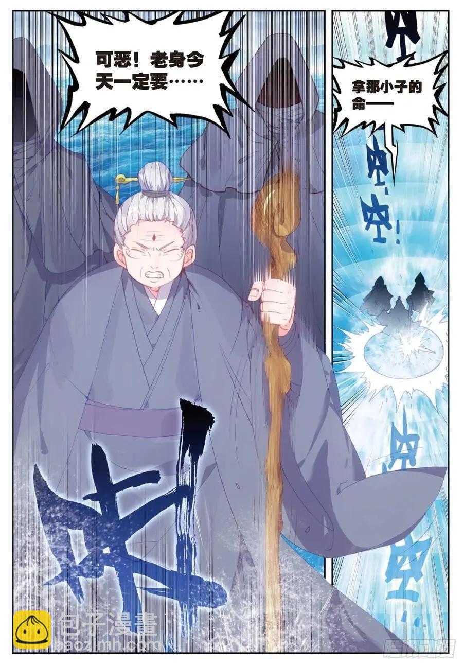 《完美世界PERFECTWORLD》第103话 大哥 第6页