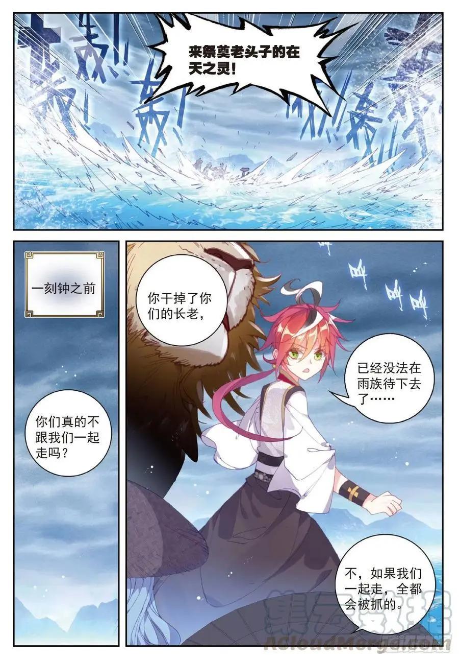 《完美世界PERFECTWORLD》第103话 大哥 第7页