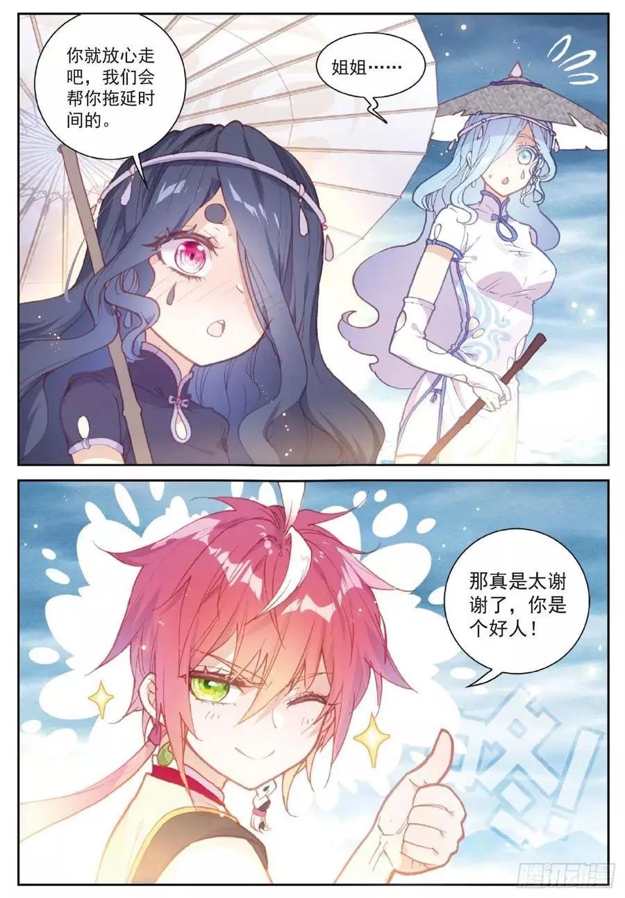 《完美世界PERFECTWORLD》第103话 大哥 第8页