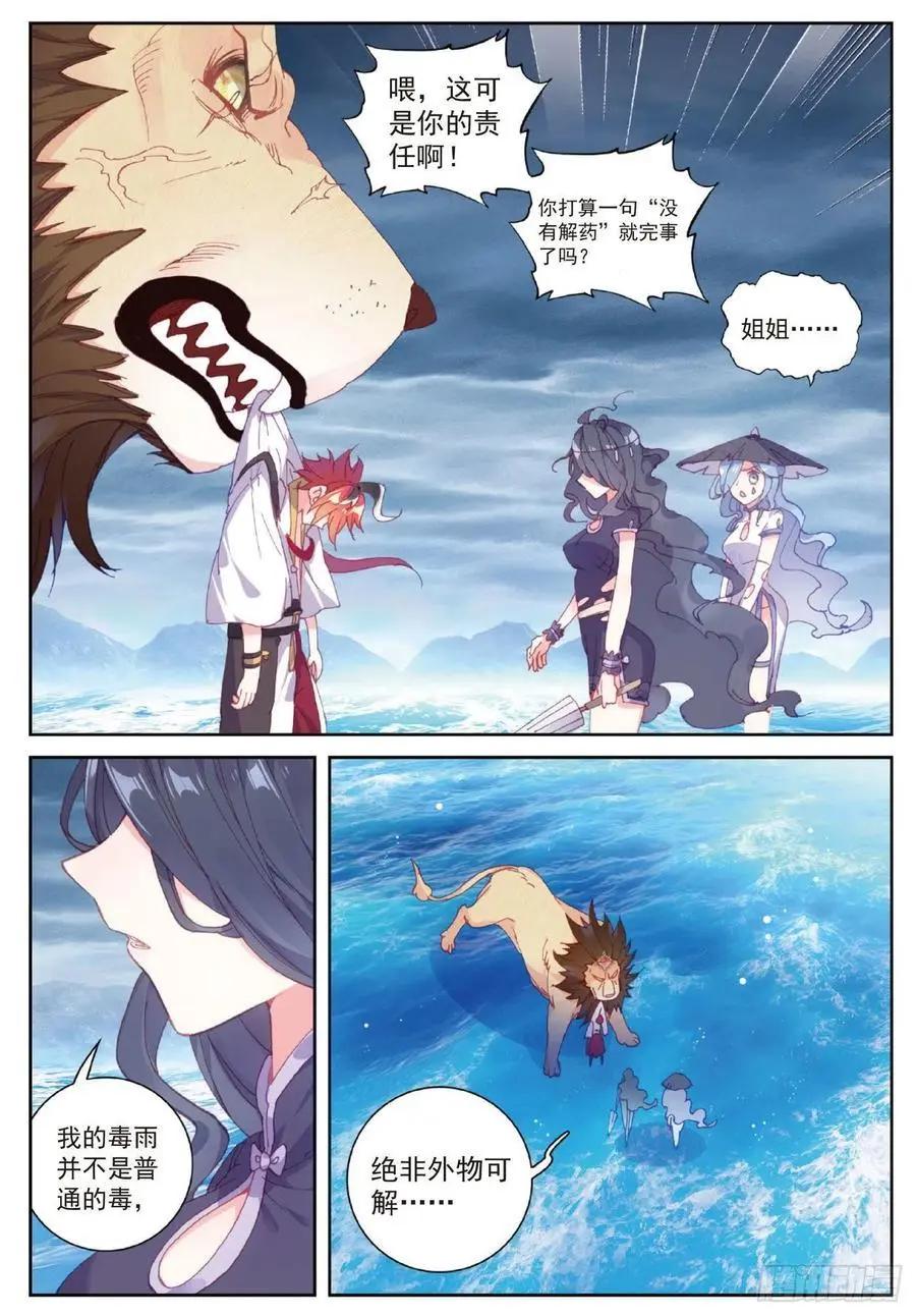 《完美世界PERFECTWORLD》第102话 解毒 第10页