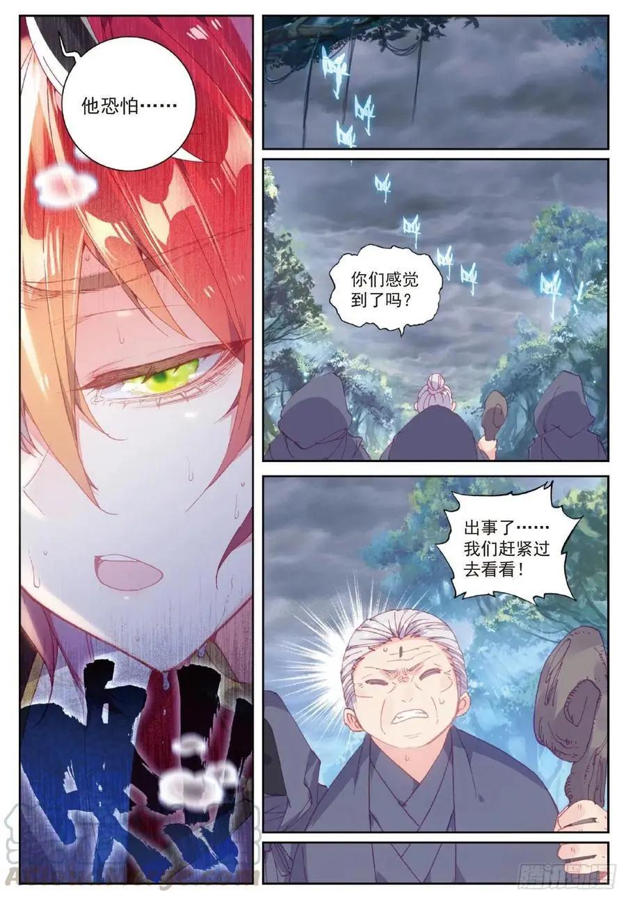 《完美世界PERFECTWORLD》第102话 解毒 第11页