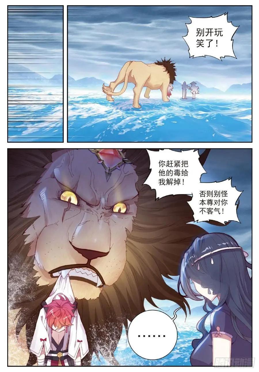 《完美世界PERFECTWORLD》第102话 解毒 第12页