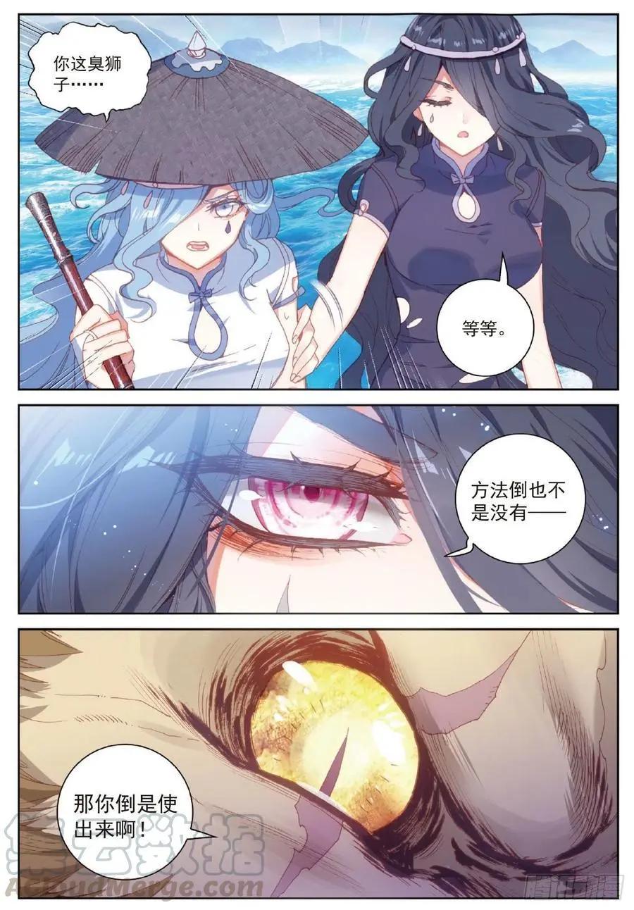 《完美世界PERFECTWORLD》第102话 解毒 第13页