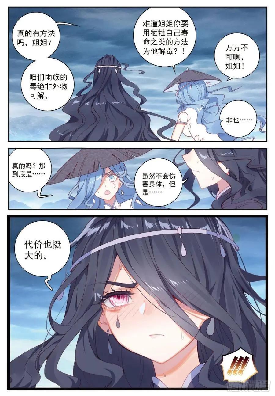 《完美世界PERFECTWORLD》第102话 解毒 第14页