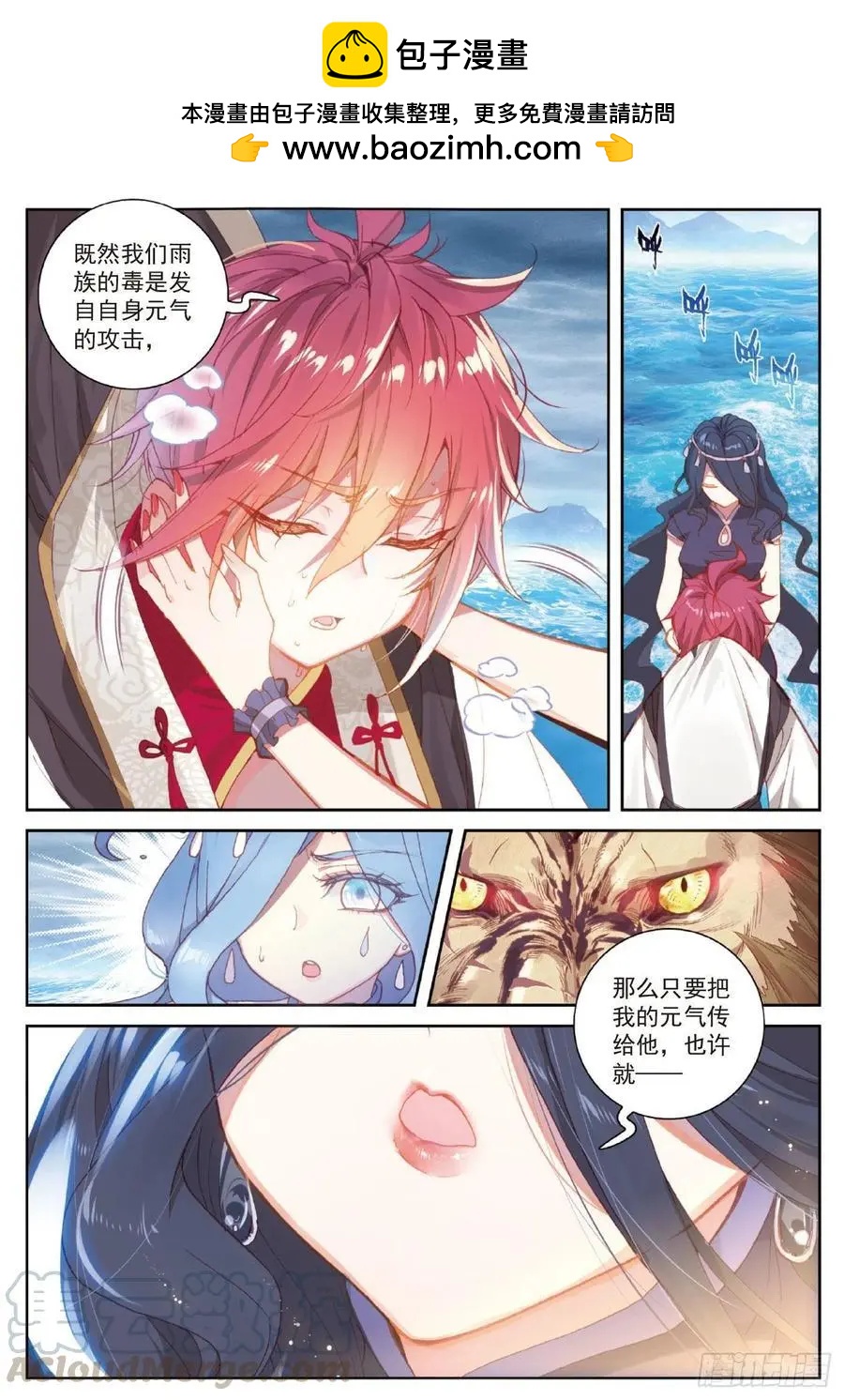 《完美世界PERFECTWORLD》第102话 解毒 第15页