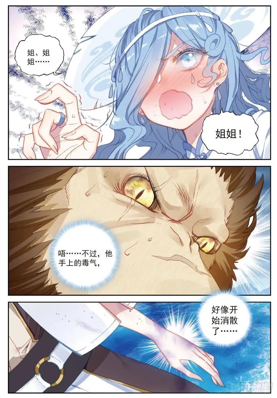 《完美世界PERFECTWORLD》第102话 解毒 第18页