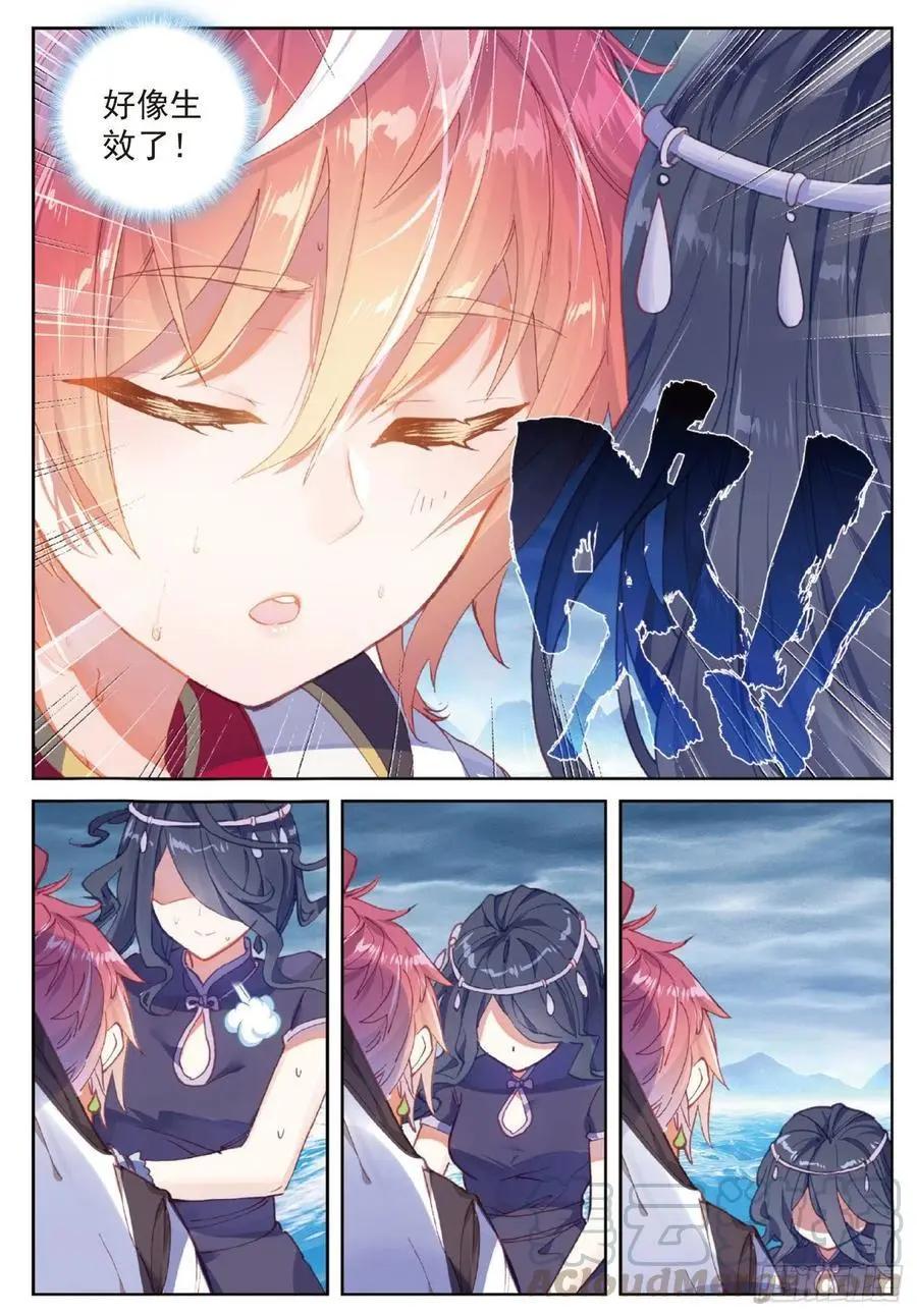 《完美世界PERFECTWORLD》第102话 解毒 第19页