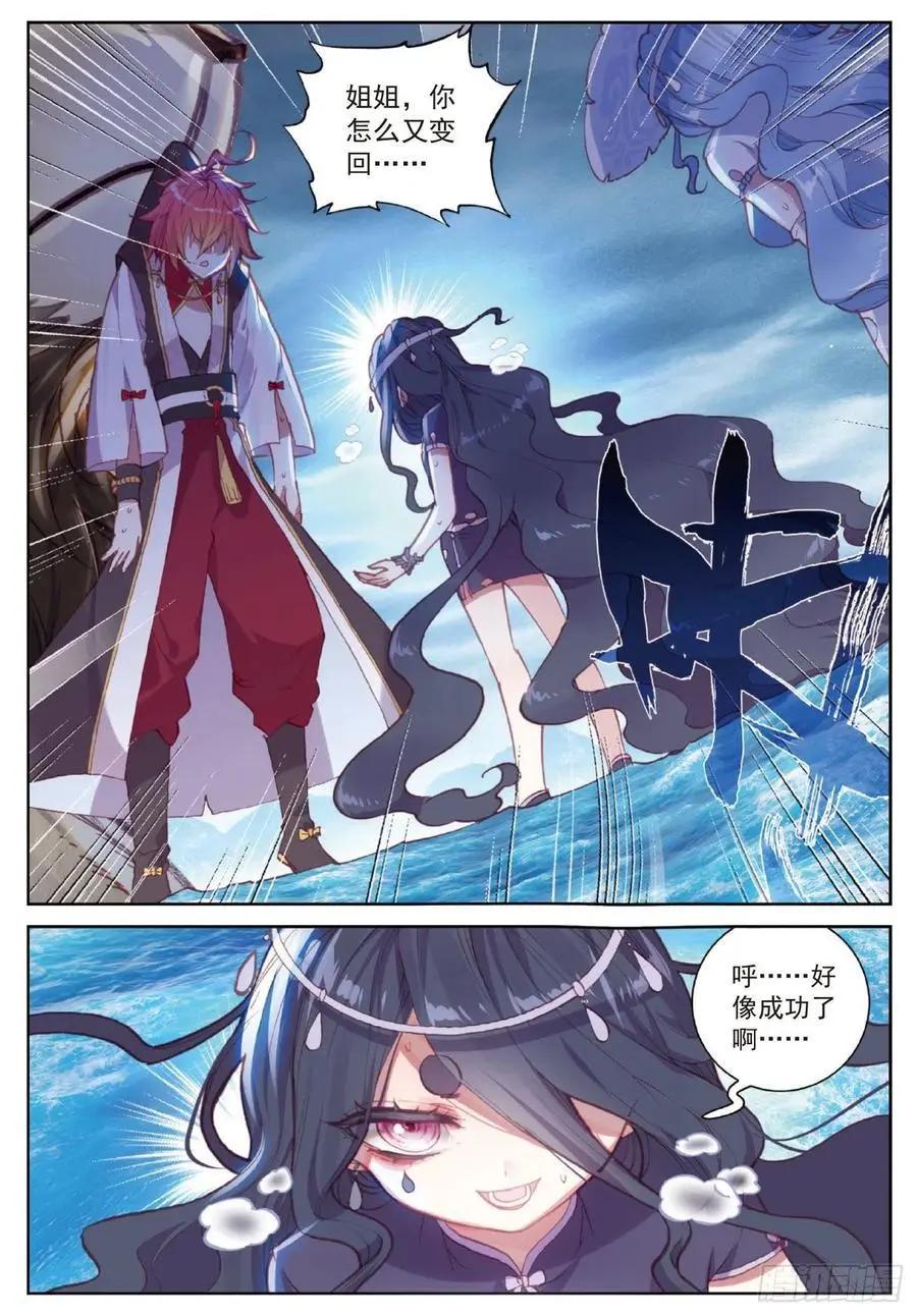 《完美世界PERFECTWORLD》第102话 解毒 第20页