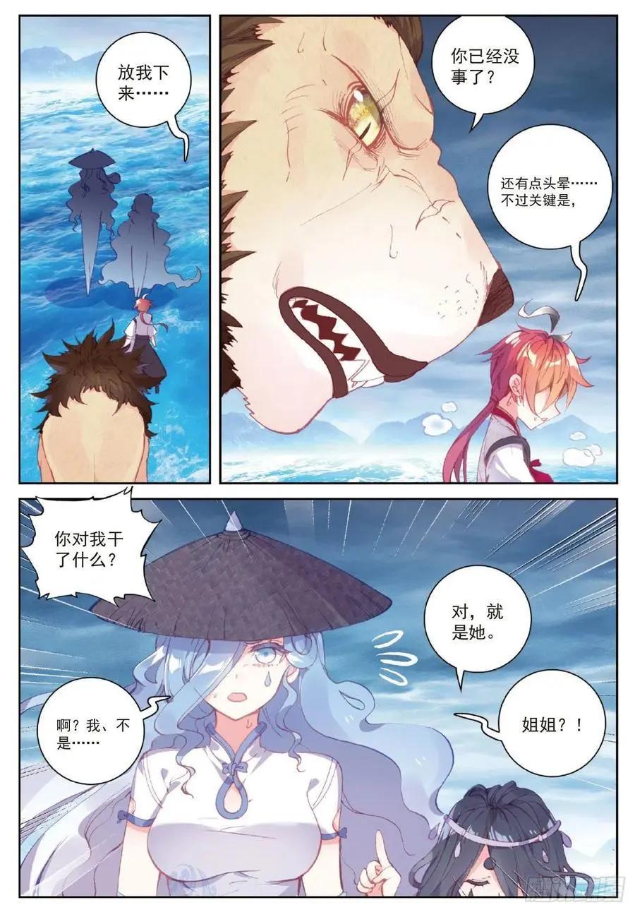 《完美世界PERFECTWORLD》第102话 解毒 第22页