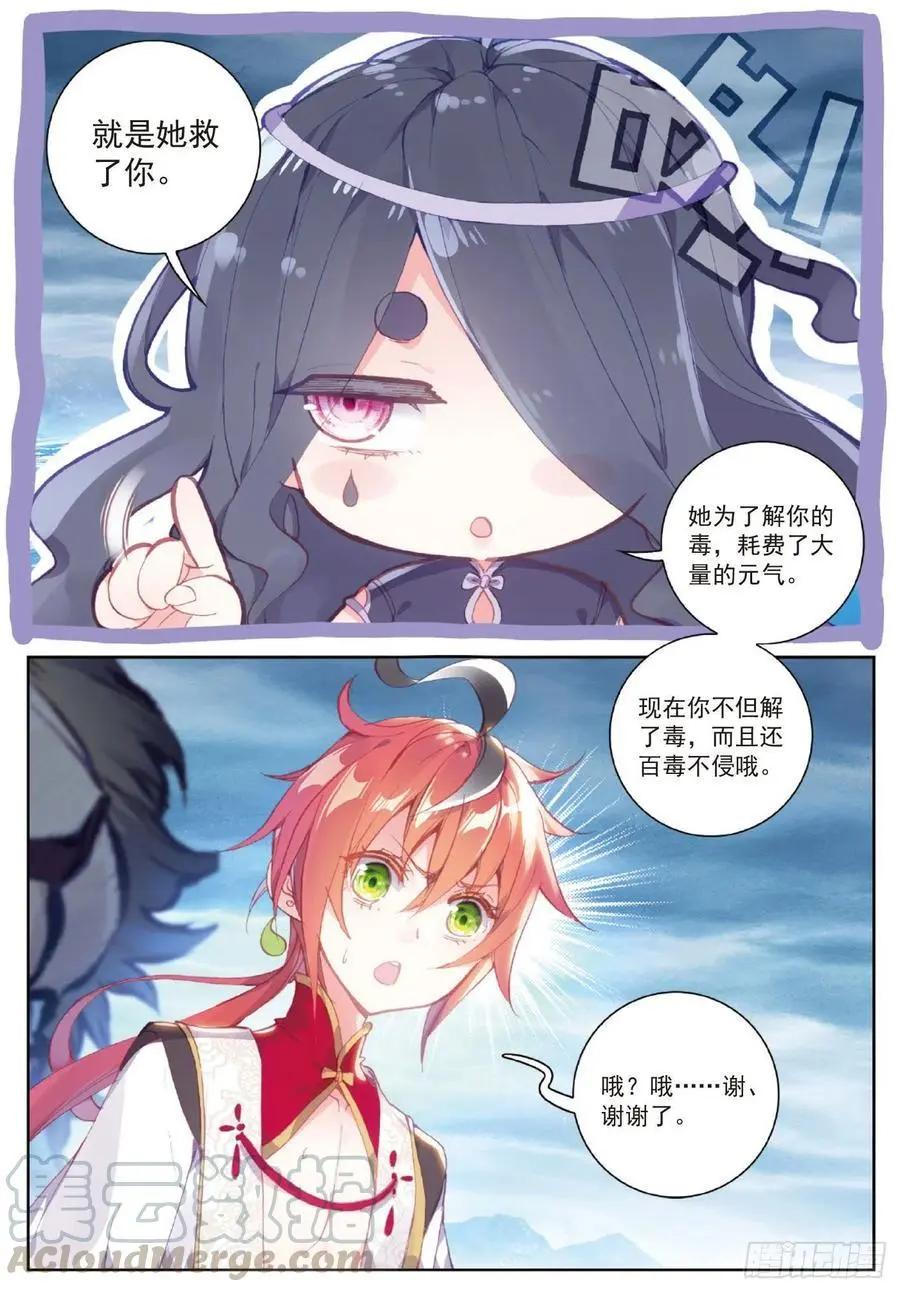 《完美世界PERFECTWORLD》第102话 解毒 第23页