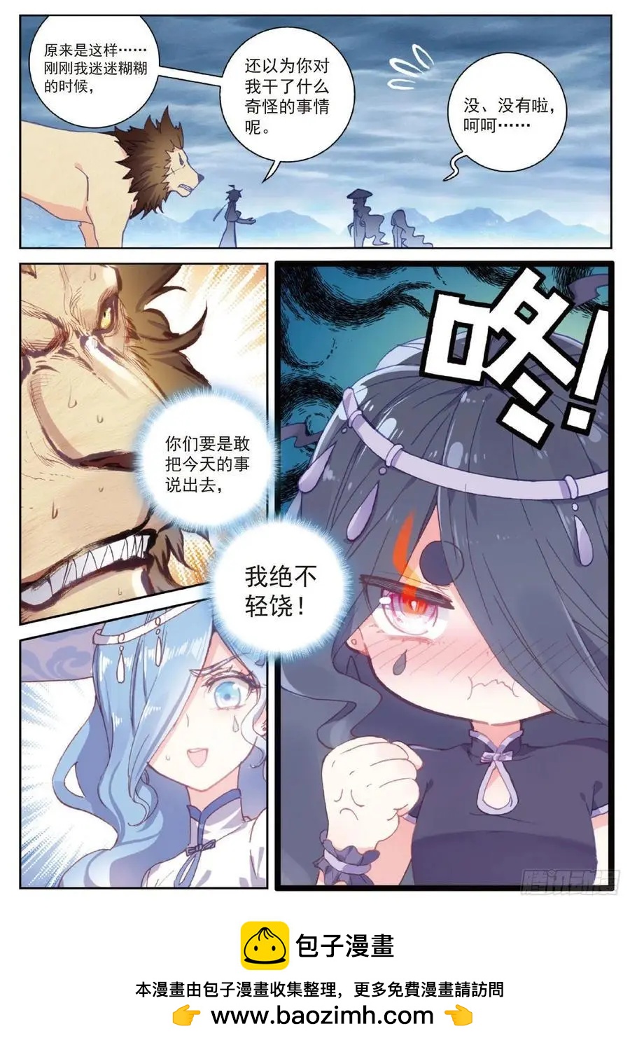 《完美世界PERFECTWORLD》第102话 解毒 第24页