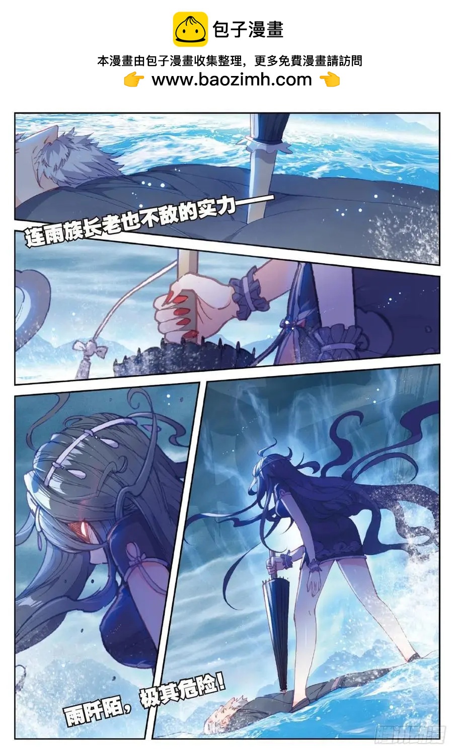 《完美世界PERFECTWORLD》第102话 解毒 第2页
