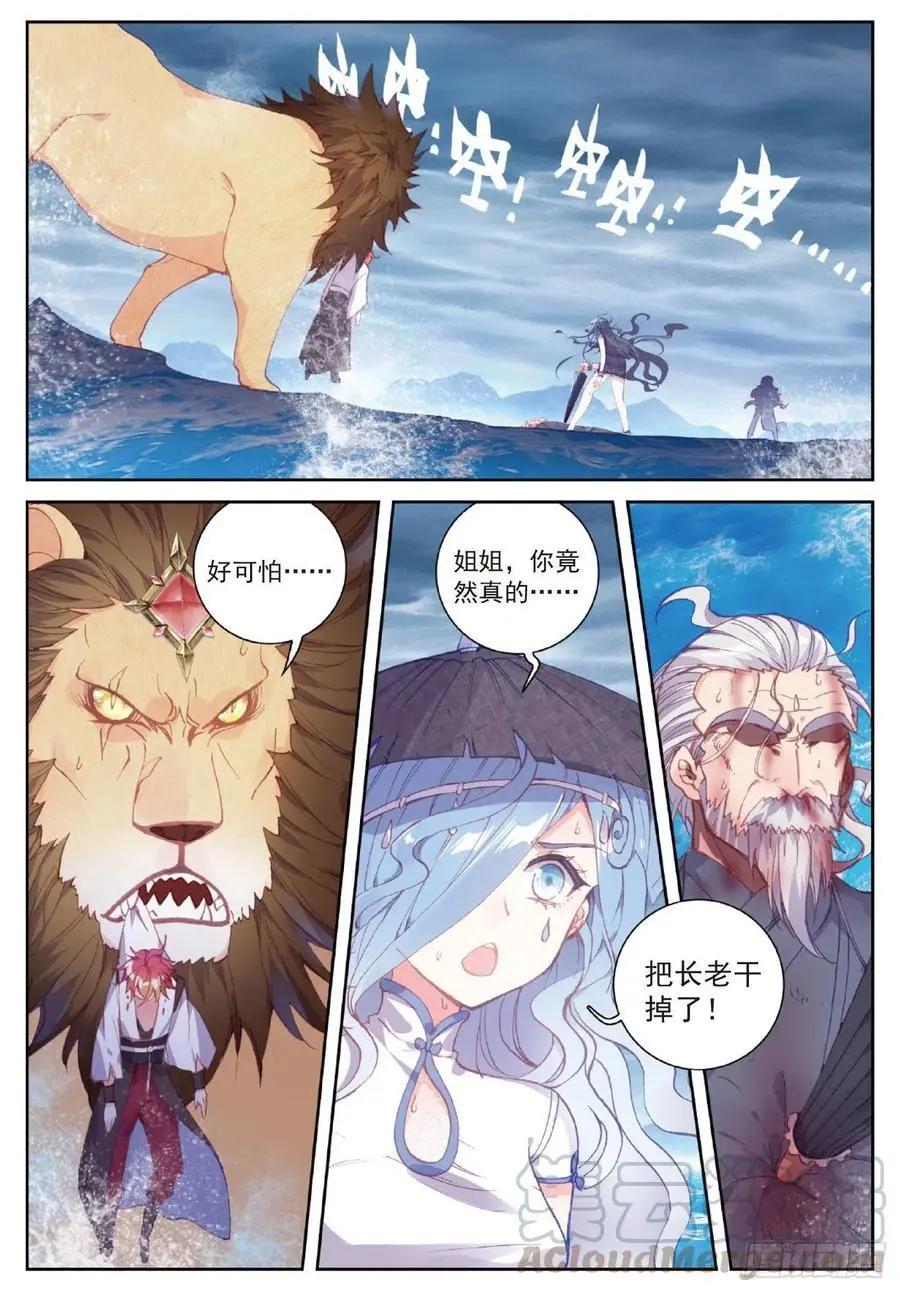 《完美世界PERFECTWORLD》第102话 解毒 第3页