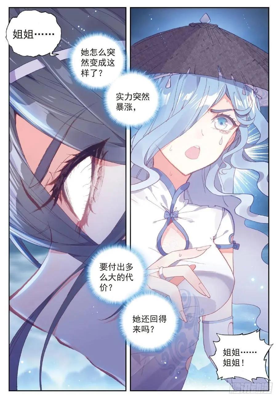 《完美世界PERFECTWORLD》第102话 解毒 第4页