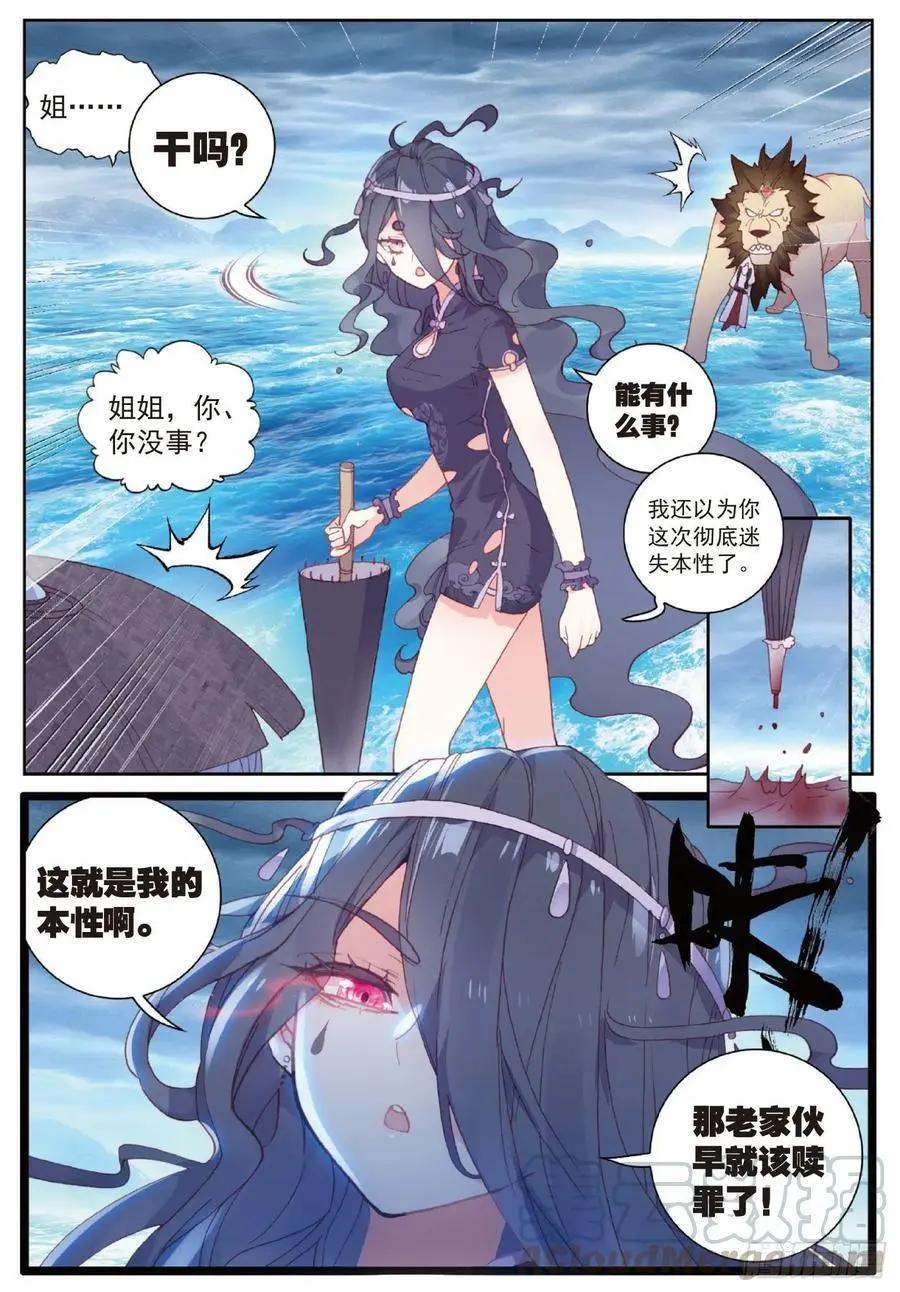 《完美世界PERFECTWORLD》第102话 解毒 第5页