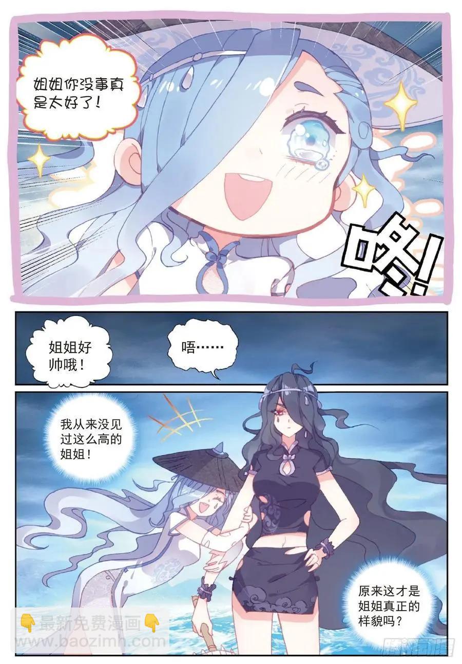 《完美世界PERFECTWORLD》第102话 解毒 第6页
