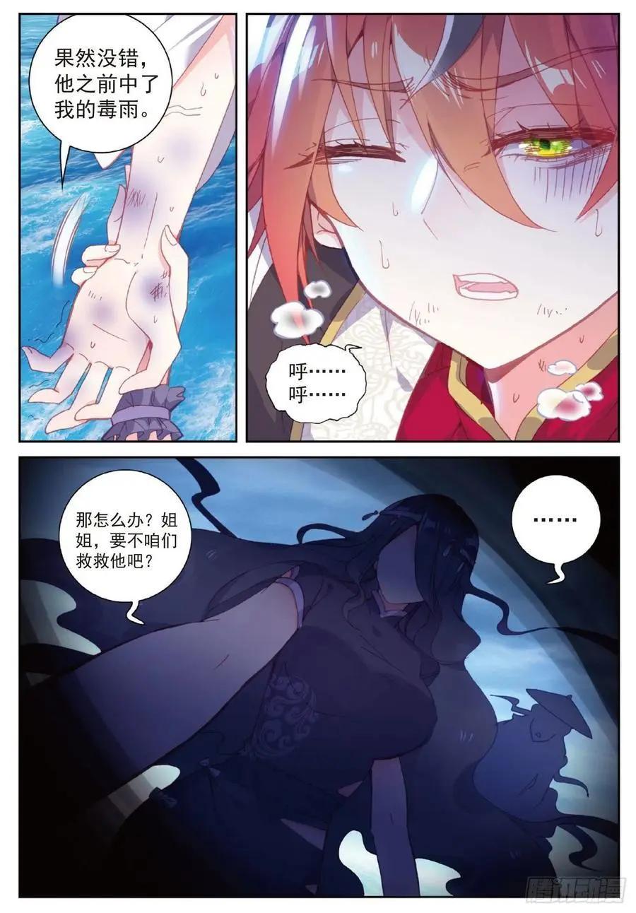 《完美世界PERFECTWORLD》第102话 解毒 第8页
