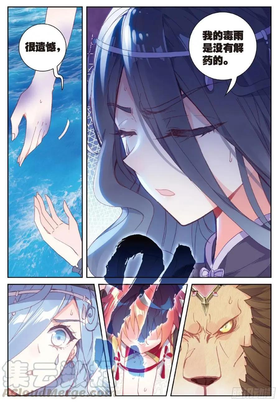 《完美世界PERFECTWORLD》第102话 解毒 第9页