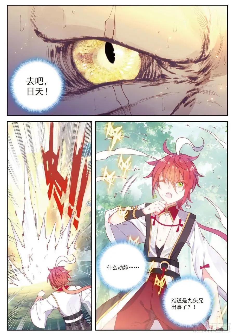 《完美世界PERFECTWORLD》第104话 大红 第10页