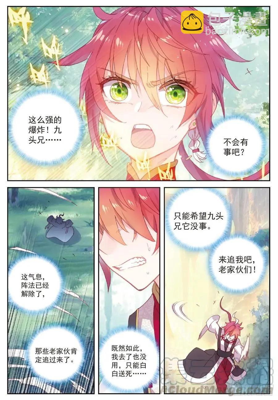 《完美世界PERFECTWORLD》第104话 大红 第11页