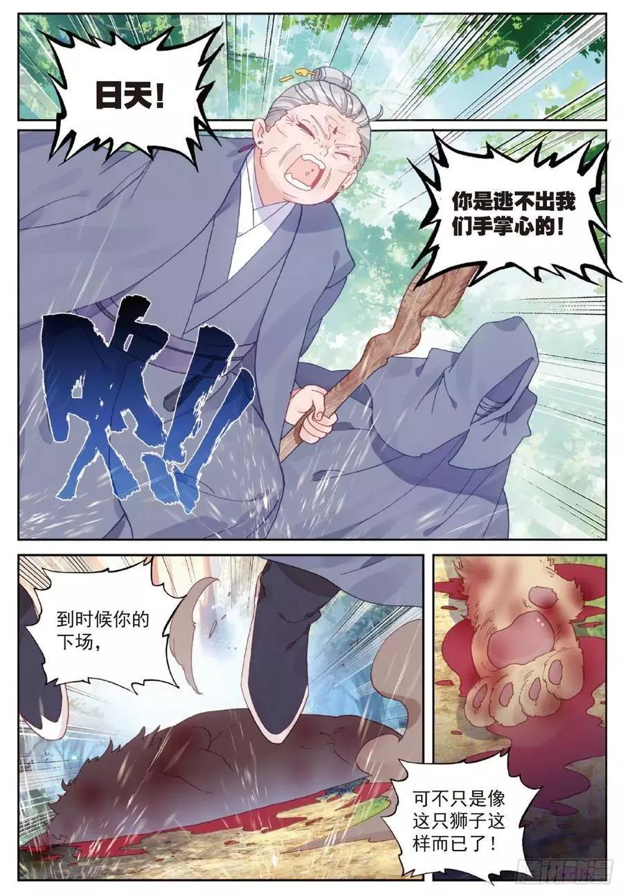 《完美世界PERFECTWORLD》第104话 大红 第12页