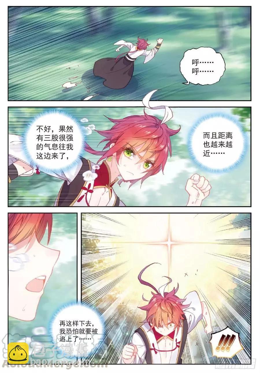 《完美世界PERFECTWORLD》第104话 大红 第13页