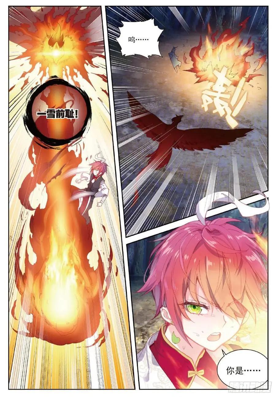 《完美世界PERFECTWORLD》第104话 大红 第16页