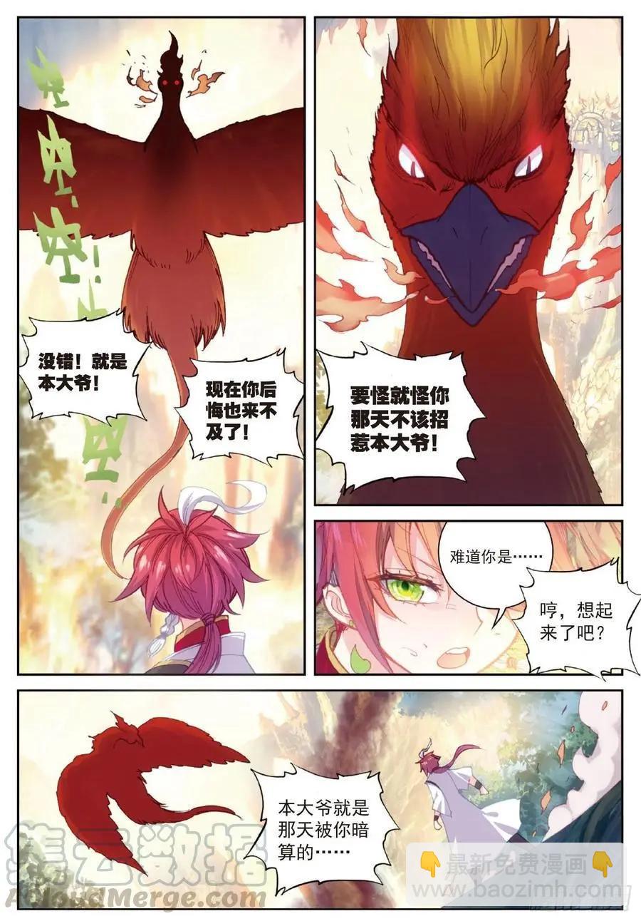《完美世界PERFECTWORLD》第104话 大红 第17页