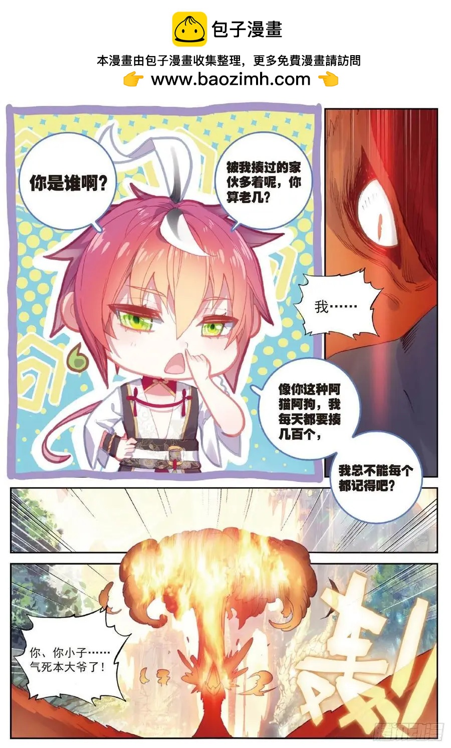 《完美世界PERFECTWORLD》第104话 大红 第18页