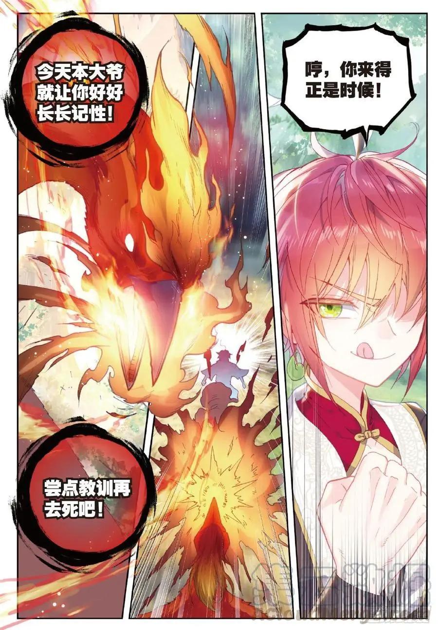 《完美世界PERFECTWORLD》第104话 大红 第19页