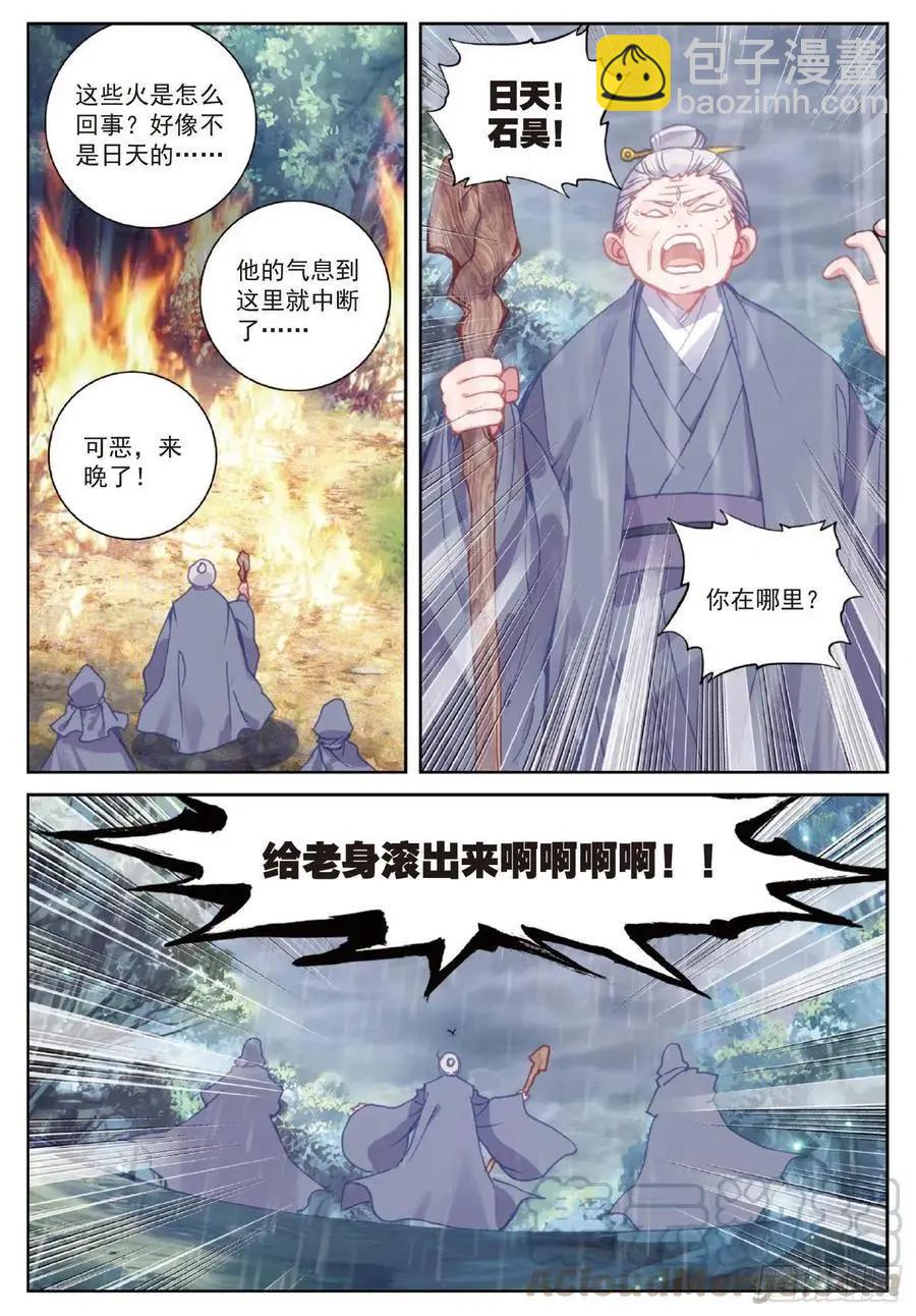 《完美世界PERFECTWORLD》第104话 大红 第21页