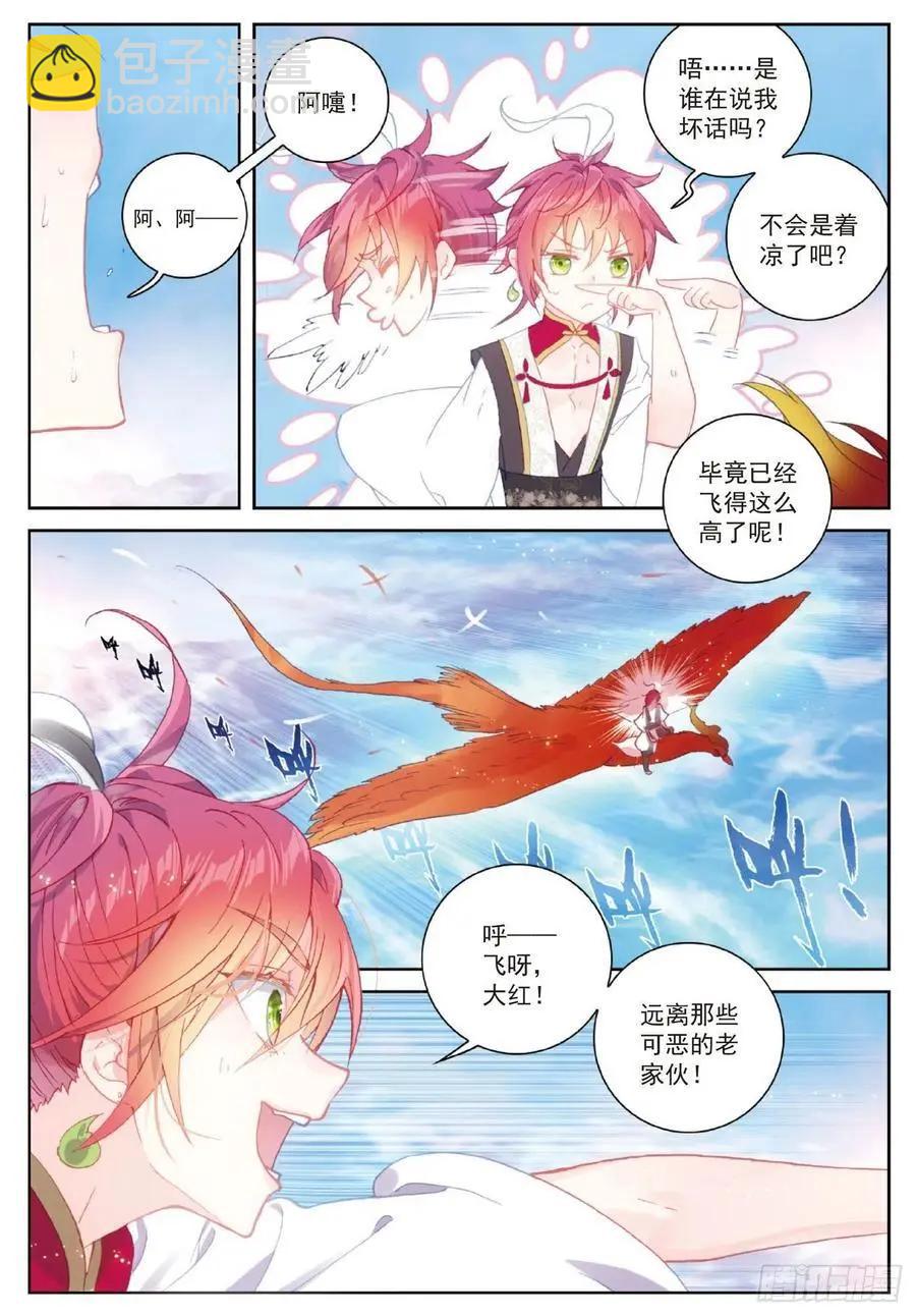 《完美世界PERFECTWORLD》第104话 大红 第22页