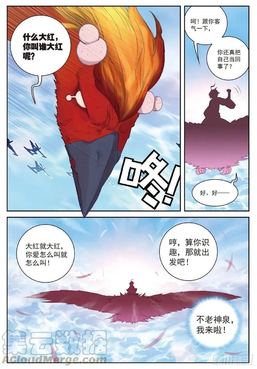 《完美世界PERFECTWORLD》第104话 大红 第23页