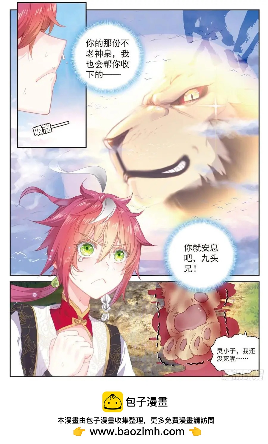 《完美世界PERFECTWORLD》第104话 大红 第24页