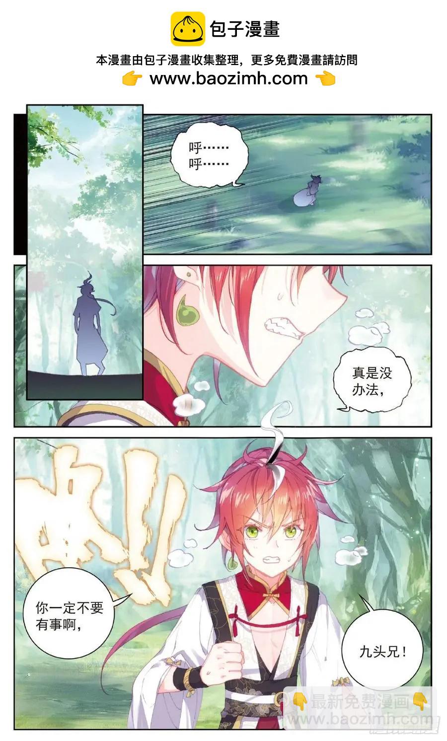《完美世界PERFECTWORLD》第104话 大红 第2页