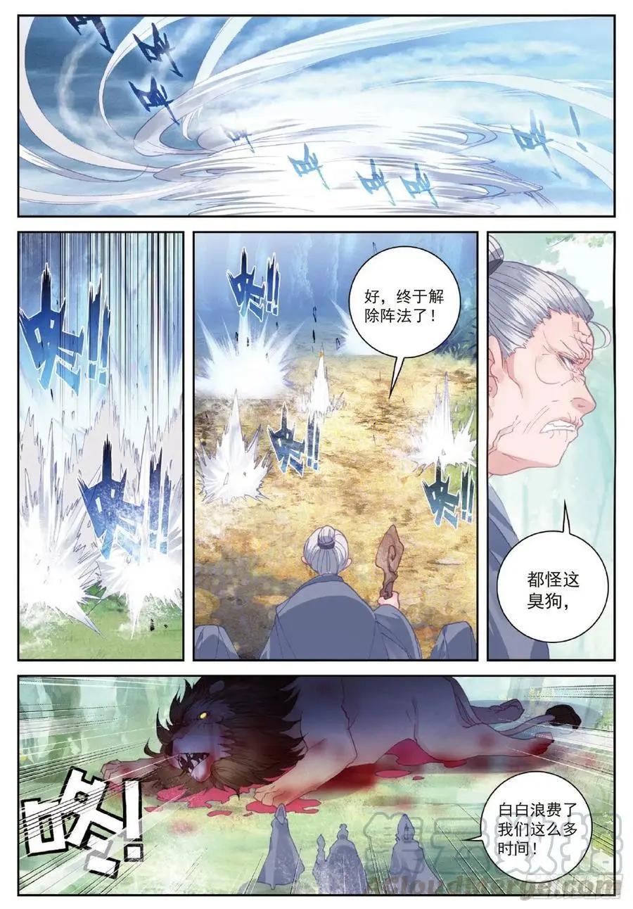 《完美世界PERFECTWORLD》第104话 大红 第3页