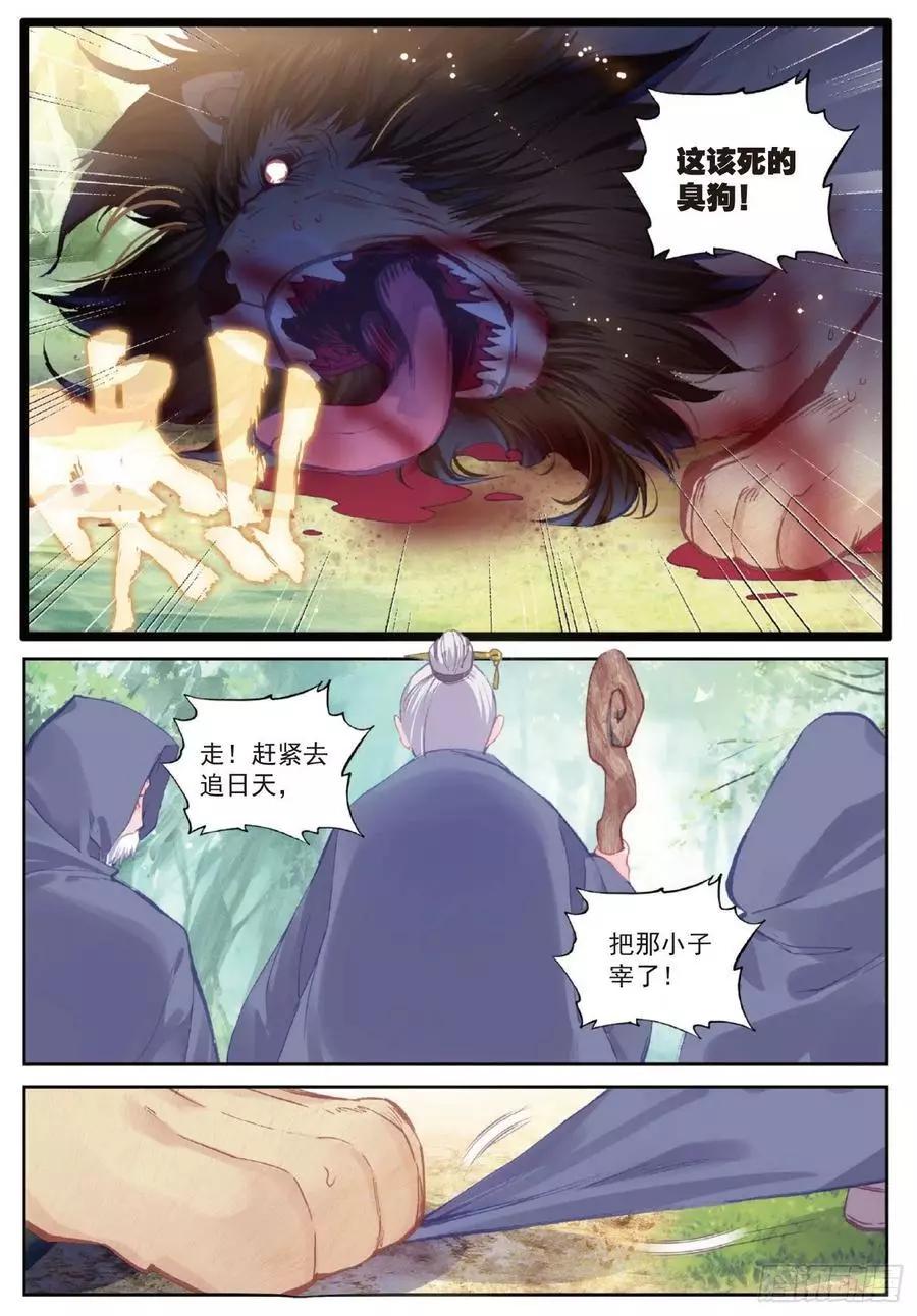 《完美世界PERFECTWORLD》第104话 大红 第4页
