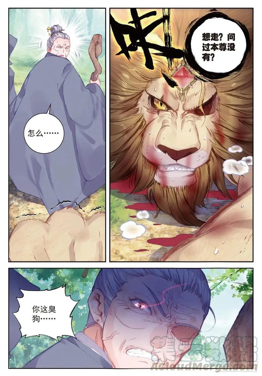 《完美世界PERFECTWORLD》第104话 大红 第5页