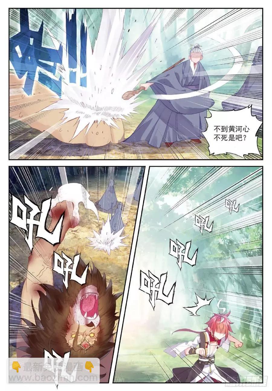 《完美世界PERFECTWORLD》第104话 大红 第6页